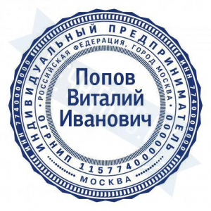 Макет печати для ИП с индивидуальным дизайном №2