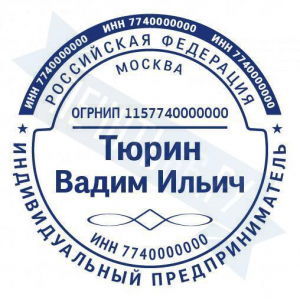 Макет печати для ИП с индивидуальным дизайном №3