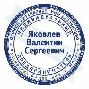 Макет стандартной печати для ИП №36