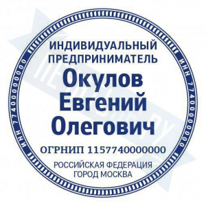 Макет стандартной печати для ИП №42