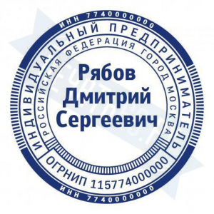 Макет стандартной печати для ИП №43