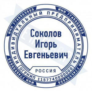Макет стандартной печати для ИП №57
