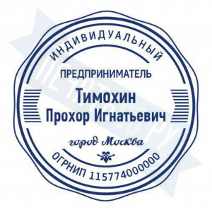 Макет стандартной печати для ИП №75