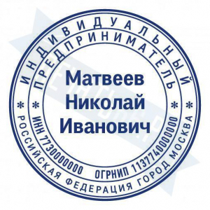 Макет стандартной печати для ИП №8