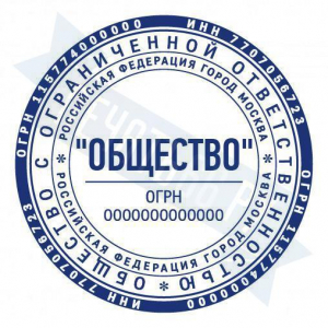 Макет стандартной печати для ООО №3