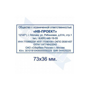 Макет банковского штампа №5