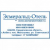 Штампы с реквизитами