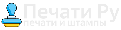 Печати ру
